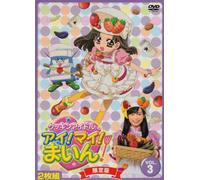 Animation [Ltd. Edition] - Cookin Idol Ai! My! Mine! 3 [Alemania] [DVD]