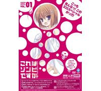 Animation [Ltd. Edition] - Koreha Zombie Desuka Vol. 1 [Alemania] [DVD]