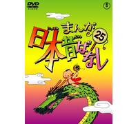 Animation - Manga Nippon Mukashibanashi 25 [Japan DVD] TDV-21165