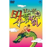 Animation - Manga Nippon Mukashibanashi 36 [Japan DVD] TDV-22116