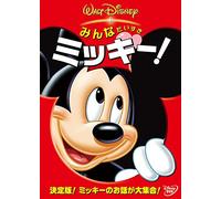 Animation - Minna Daisuki! Mickey! [Edizione: Giappone] [Italia] [DVD]