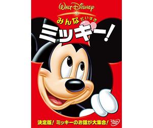 Animation - Minna Daisuki! Mickey! [Edizione: Giappone] [Italia] [DVD]