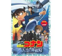Animation - Movie Detective Conan The Lost Ship In The Sky Standard Edition [Edizione: Giappone] [Italia] [DVD]
