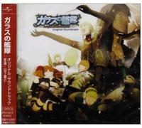 ANIMATION(O.S.T.) - Garasu No Kantai [Glass Fleet]