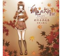 ANIMATION(O.S.T.) - TV ANIME-HIIRO NO KAKERA- ORIGINAL SOUND TRACK