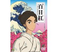 (Animation) - Sarusuberi-Miss Hokusai- [Edizione: Giappone] [Italia] [DVD]