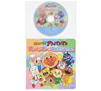 ANIMATION - SOREIKE! ANPANMAN ANPANMAN TO TEASOBI UTA 2