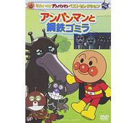 Animation - Soreike!Anpanman Best Selection Anpanman To Koutetsu Gomira [Edizione: Giappone] [Italia] [DVD]