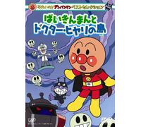 Animation - Soreike!Anpanman Best Selection Baikinman To Doctor Hiyari No Shima [Edizione: Giappone] [Italia] [DVD]