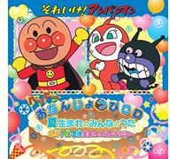 Animation - Soreike! Anpanman Happy Otanjobi CD Natsu Umare No Minna No Uta 6, 7, 8 Gatsu Umare No Otomodachi E [Japan CD] VPCG-84992
