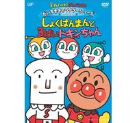 Animation - Soreike! Anpanman/Shokupanman [Edizione: Giappone] [Italia] [DVD]