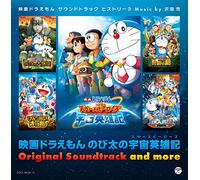 Animation Soundtrack (Music By Kan Sawada) - Doraemon: Nobita's Space Heroes Original Soundtrack & More Doraemon Movie Soundtrack History (2CDS) [Japan CD] COCX-39131