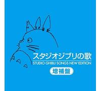 Animation Soundtrack Studio Ghibli No Uta Zouho Ban (CD) (Importación USA)