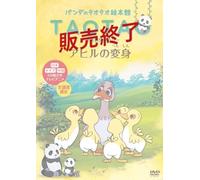 Animation - Taotao Ahiru No Henshin Sekai Dobutsu Banashi [Japan DVD] BADS-20037