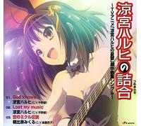 ANIMATION - TV Anime The Melancholy of Haruhi Suzumiya Gekichu Kashu Single
