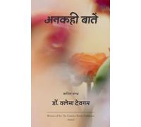 Ankahi baatein Expression of life experiences, thoughts, emotions, crafted into poetry