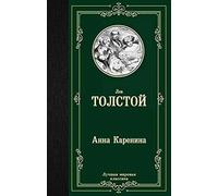 Anna Karenina | Lev Nikolaevich Tolstoi