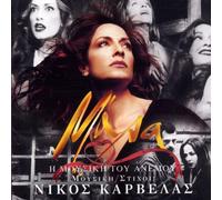 Vissi,Anna^Vissi,Anna - Mala