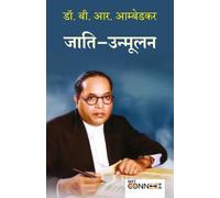 Annihilation Of Caste Book In Hindi Jaat Paat Ka Vinash By Dr. Babasaheb Ambedkar जाति का विनाश पुस्तक डॉ. बाबास