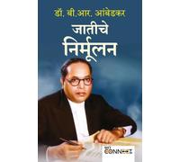 Annihilation of Caste translation Marathi