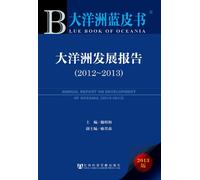 Annual Report on Development of Oceania (2012-2013)(Chinese Edition)