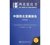 ANNUAL REPORT ON WEST-NORTHOF CHINA (2012) (Chinese Edition)