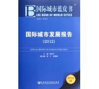 ANNUAL REPORT ON WORLD CITIES2012 (Chinese Edition)