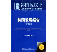 ANNUAL REPORT ONDEVELOPMENT OF KOREA (2011) (Chinese Edition)