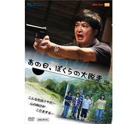 Ano Hi Bokura No Dai Dassou [Import allemand]