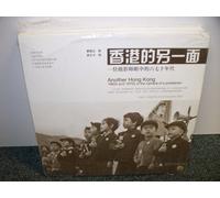 Another Hong Kong 1960's and 1970's in the camera of a proletarian - Guangxi Normal University Press 2007