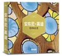 Antoni Gaudi Artes Y Oficios (edición Foto - Chino)