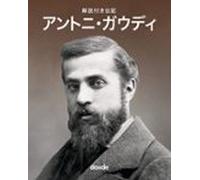 Antoni Gaudi Biografia Ilustrada (japones)