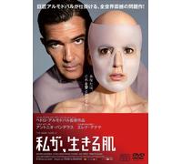 Antonio Banderas - The Skin I Live In [Edizione: Giappone] [Italia] [DVD]