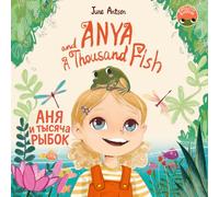Anya and a Thousand Fish / Аня и тысяча рыбок: A bilingual Russian-English picture book for ages 4-7 (A2 Level) (Anya and Mudrik - Bilingual Picture Books (Russian-English, A2 Level))