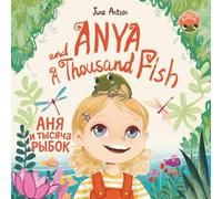 Аня и тысяча рыбок (Anya and a Thousand Fish): A bilingual Russian-English children's book (Двуязычная русско-английская детская книга) ... Russian-English bilingual book series)
