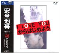 Anzenchitai - Anzenchitai - I Love You Kara Hajimeyo [Edizione: Giappone] [Italia] [DVD]