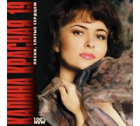 Anzhelika Varum - Various Artists. Kalina krasnaya 19 [Калина красная 19]