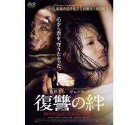 Aoi Sola - Revenge: A Love Story [Edizione: Giappone] [Italia] [DVD]