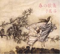 AOI TESHIMA - Haru No Kashu