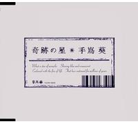Aoi Teshima - Kiseki No Hoshi