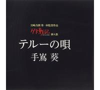 AOI TESHIMA - Therru No Uta [a Song of Therr