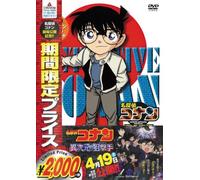 Aoyama Gosho - Detective Conan Part 17 Volume4 [Edizione: Giappone] [Italia] [DVD]
