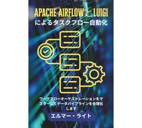 Apache AirflowとLuigiによるタスクフロー自動化: ワークフローオーケストレーションをマスターしてデータパイプラインを合理化します (初心者向け技術プログラムシリーズ)