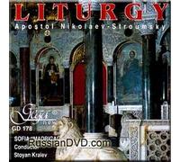 Apostol Nikolaev-Stroumsky - Liturgy - Sofia "Madrigal" Choir