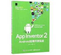App Inventor 2 Android应用开发实战