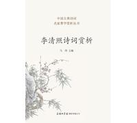 李清照诗词赏析 ]Appreciation of Li Qingzhao's Poetry And Ci