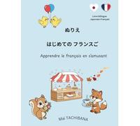 ぬりえ はじめてのフランスご: Apprendre le français en s’amusant