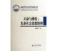 Approaches to the Social Thought of PreQin (Chinese Edition)