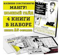Aprende a dibujar anime y manga con nuestro completo juego de libros 4 en 1 - Esenciales del arte del manga, técnicas y teoría en ruso (Набор книг 4 в 1)