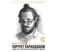 Aprender a Dibujar Retratos - Cómo Dibujar de la A a la Z - Retrato a Lápiz: Fundamentos de Anatomía Artística, Trazos, Luz, Sombreado, Composición